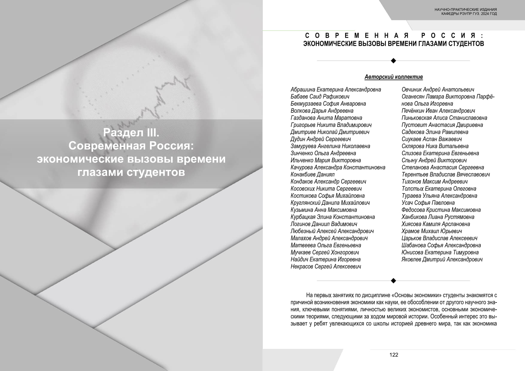 В ГУЗ вышла книга «Современная Россия: экономические вызовы времени» 