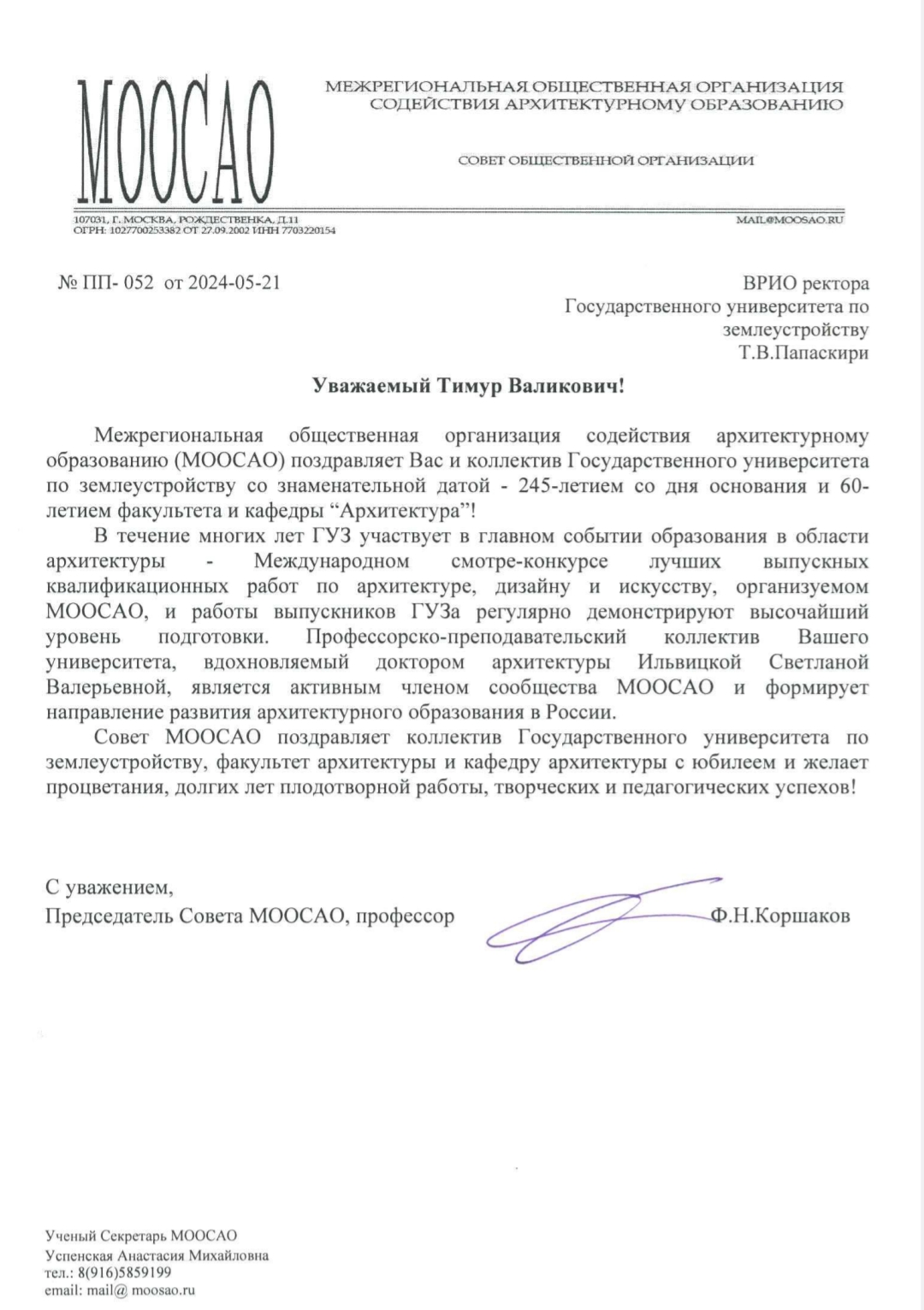 Поздравления в адрес ГУЗ с 245-летием от партнеров и организаций