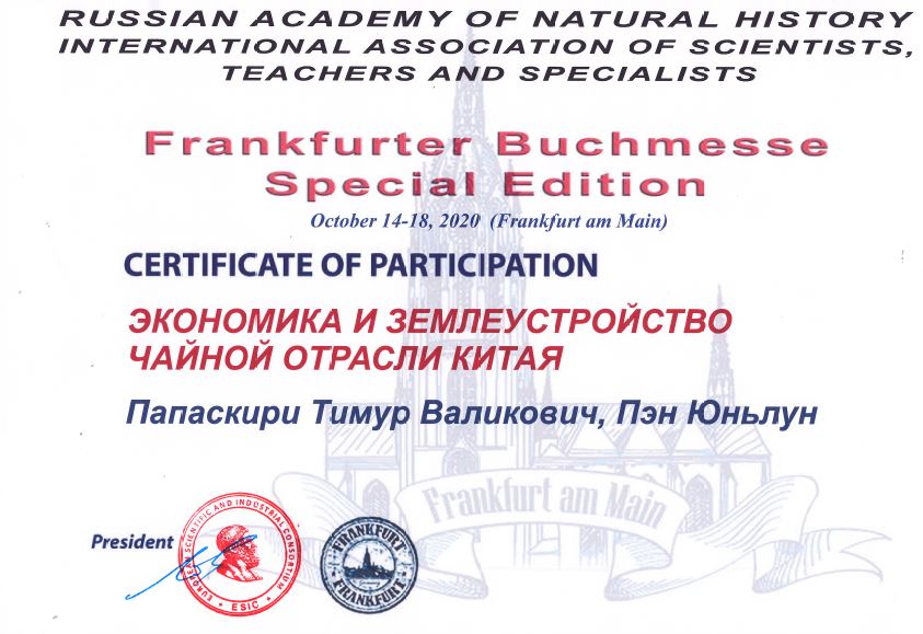   Вышел в свет каталог Франкфуртской книжной выставки Frankfurter Buchmesse 2020 в который вошла монография представителей Государственного университета по землеустройству!
