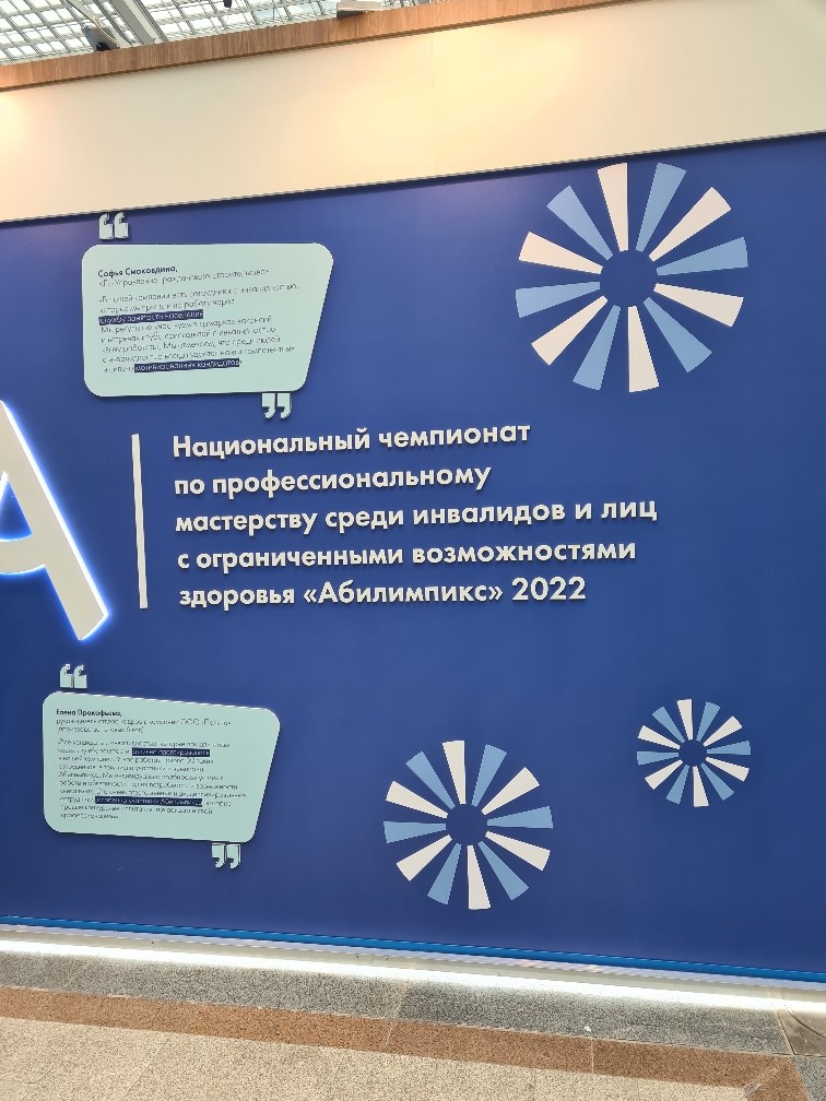 В Москве открылся Национальный чемпионат по профессиональному мастерству среди инвалидов и лиц с ограниченными возможностями здоровья «Абилимпикс»