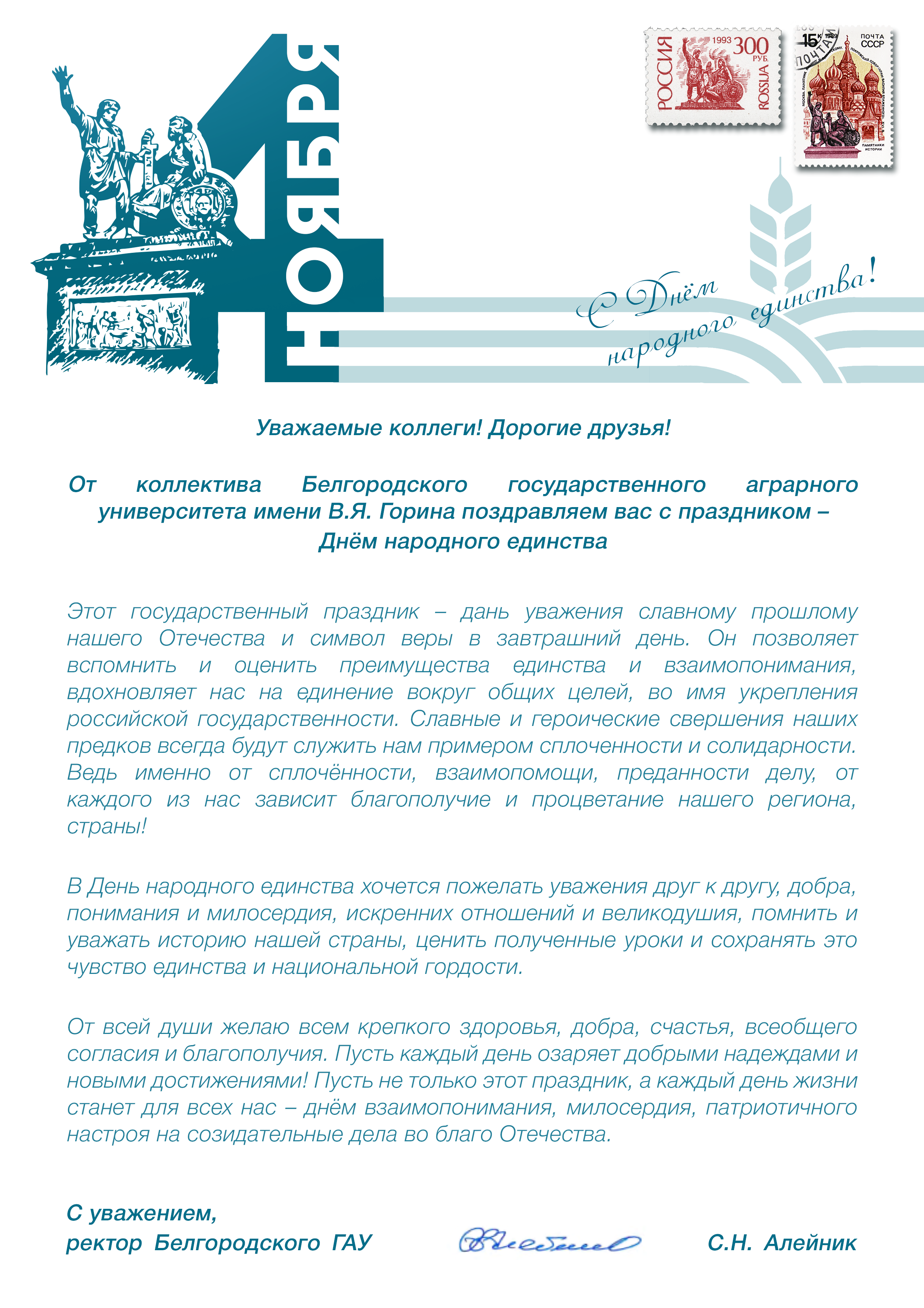 4 ноября – День народного единства