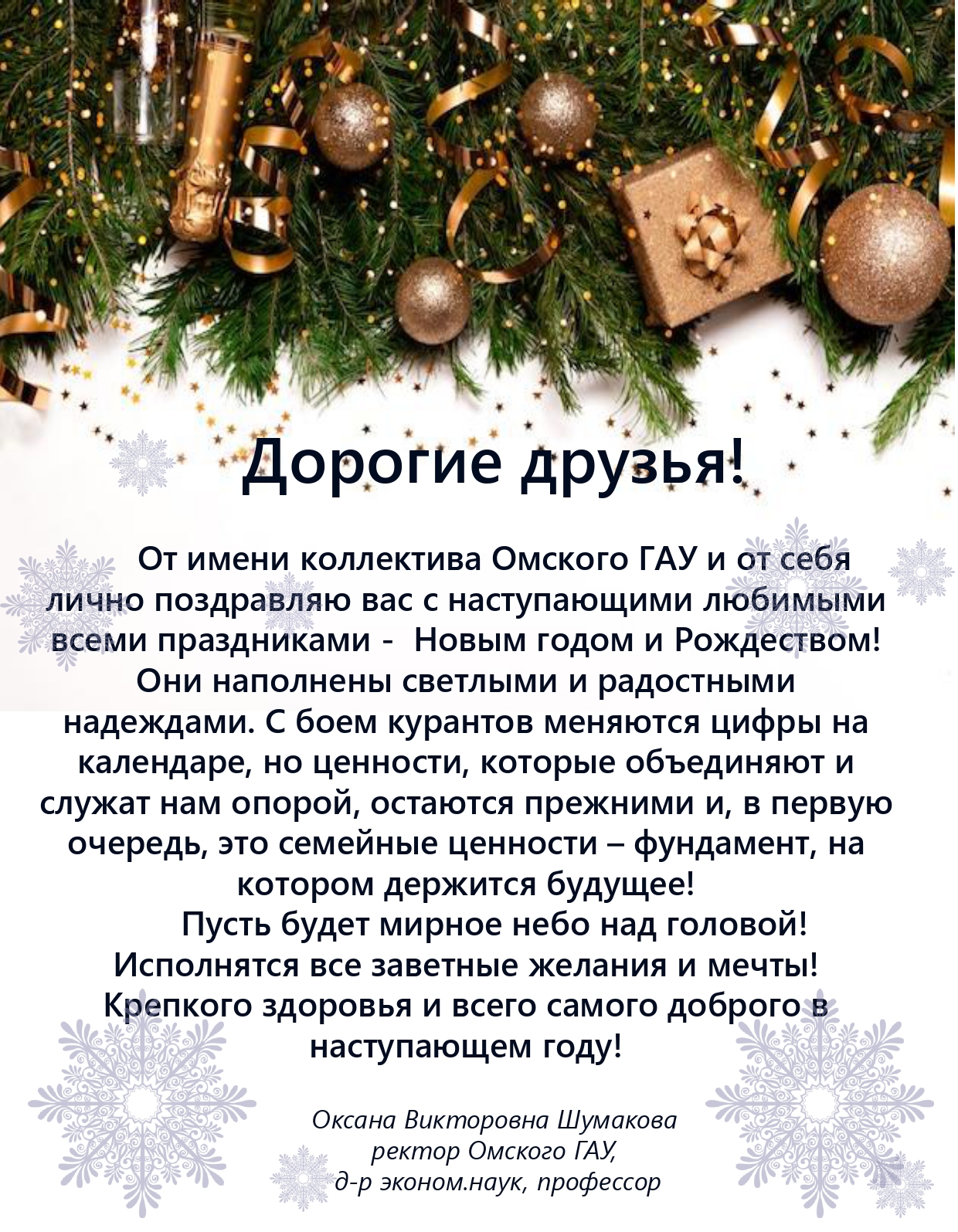 С наступающим Новым годом и Рождеством!