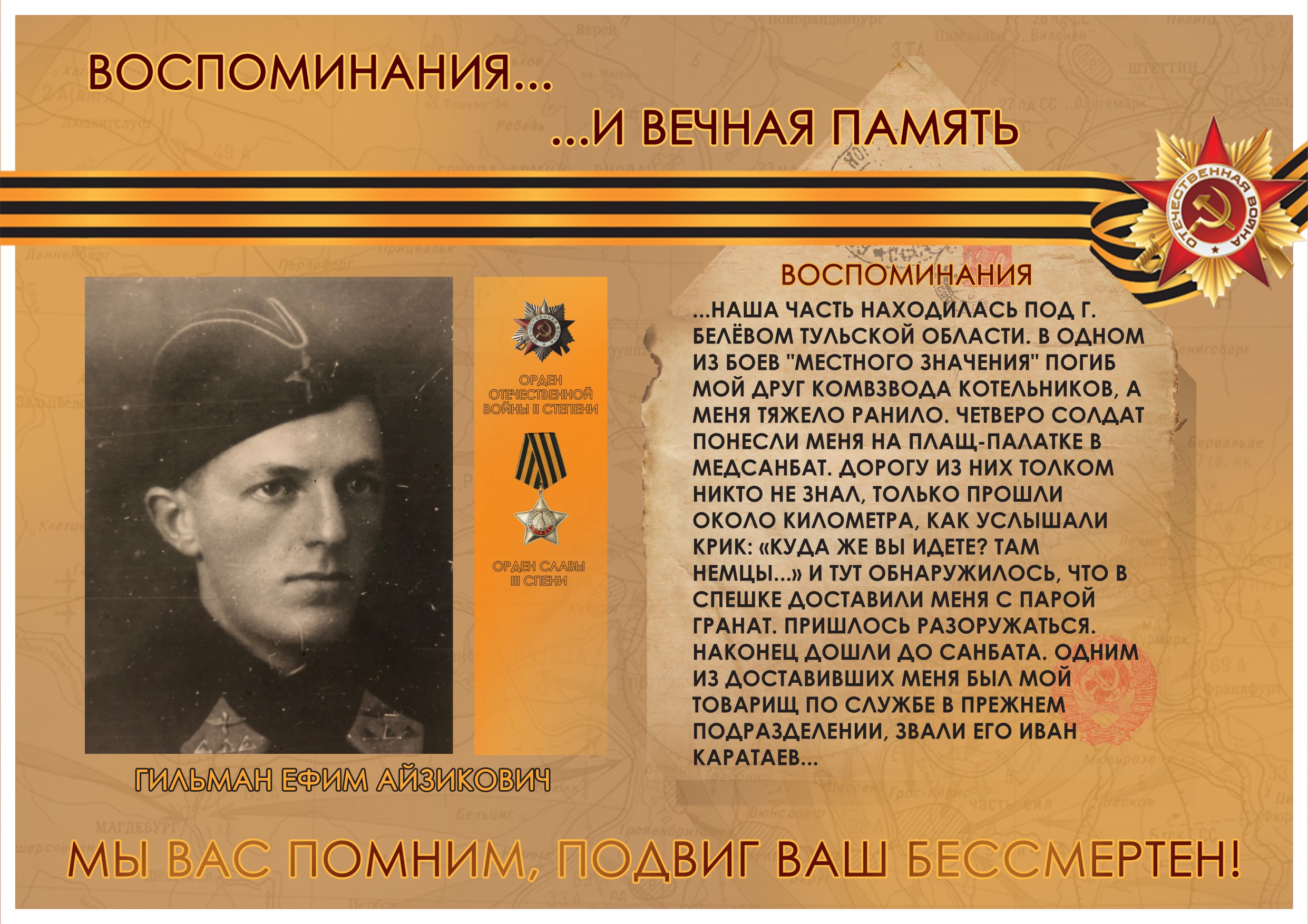 О деятельности поискового отряда ГУЗ «Ориентир» по увековечиванию памяти сотрудников Университета — ветеранов Великой Отечественной войны