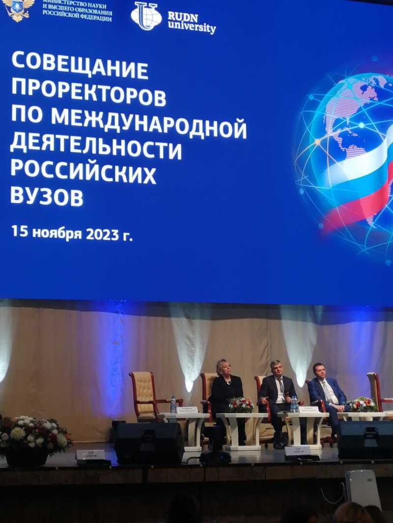 Представитель ГУЗ принял участие в Совещании проректоров по международной деятельности российских вузов