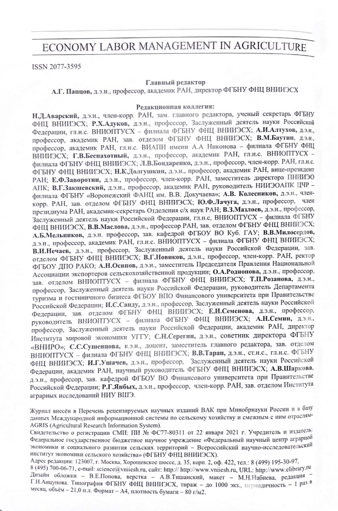 Журнал "Экономика, труд, управление" ФГБНУ ФНЦ ВНИИЭСХ присоединился к поздравлениям профессора Цыпкина Юрия Анатольевича