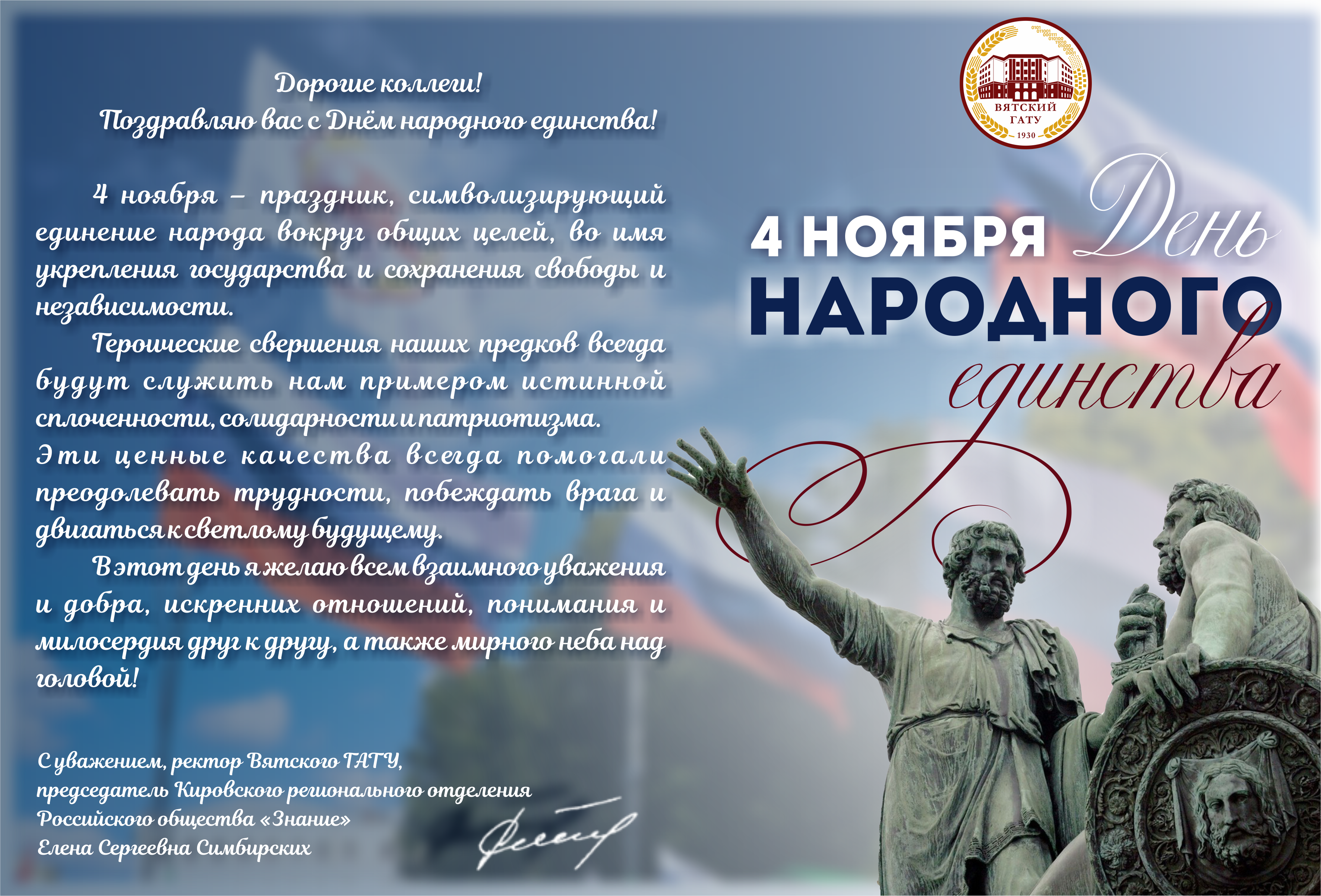 4 ноября – День народного единства