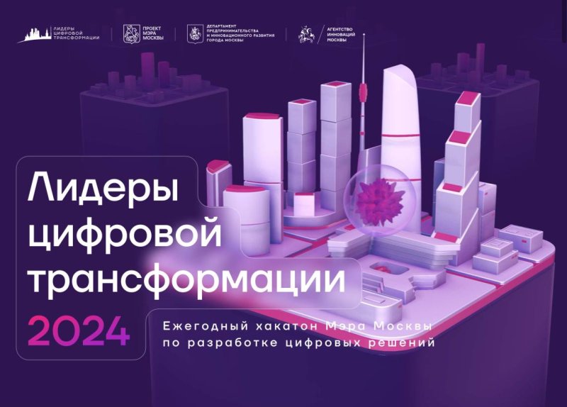 Стань участником конкурса «Лидеры цифровой трансформации»