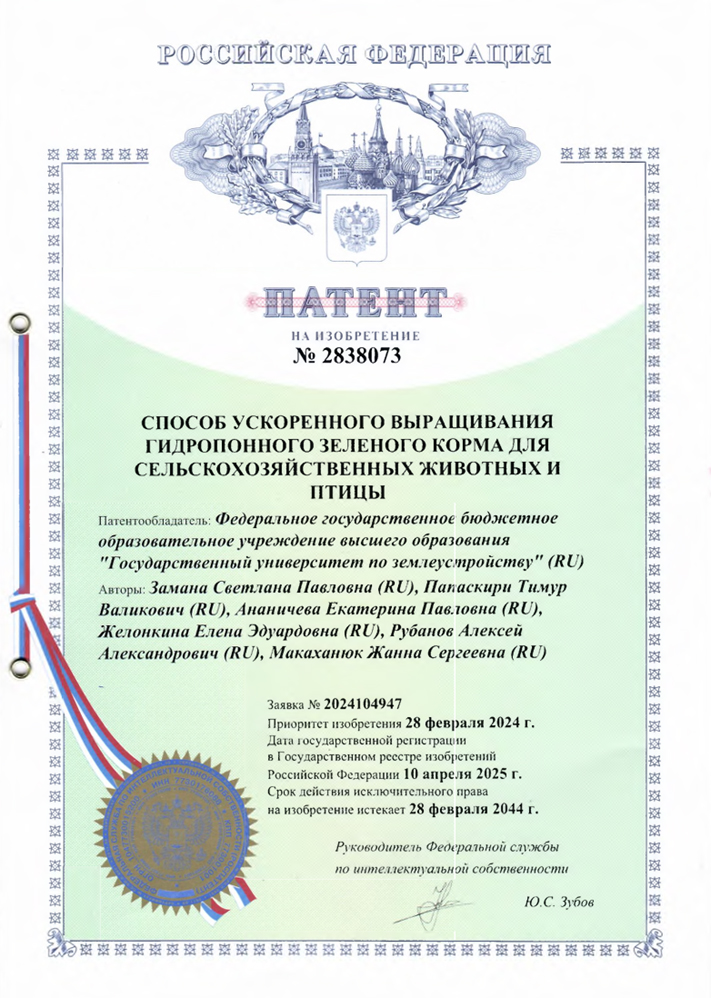 Инновация в сельском хозяйстве: ГУЗ получил патент на новый способ выращивания кормов