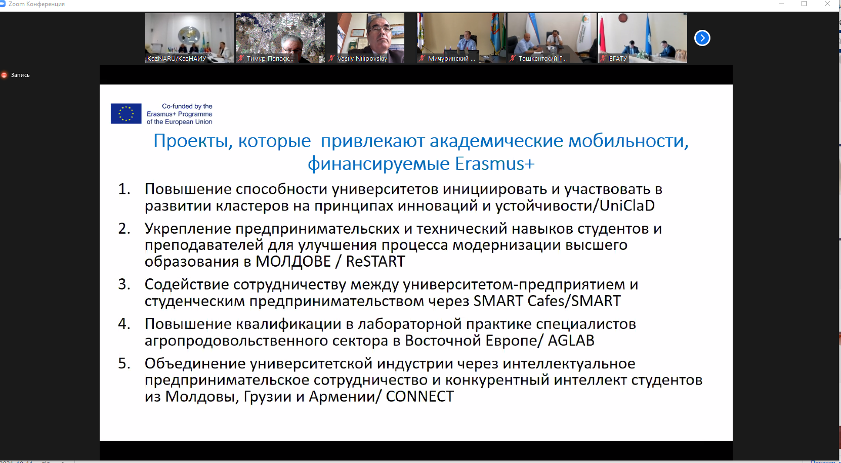 Об участии представителей ГУЗ в заседании Совета ректоров ведущих аграрных вузов СНГ.