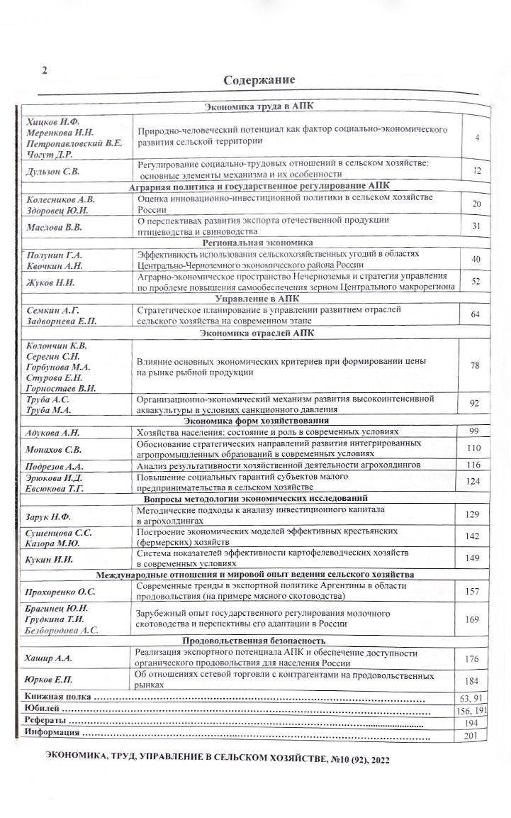 Журнал "Экономика, труд, управление" ФГБНУ ФНЦ ВНИИЭСХ присоединился к поздравлениям профессора Цыпкина Юрия Анатольевича