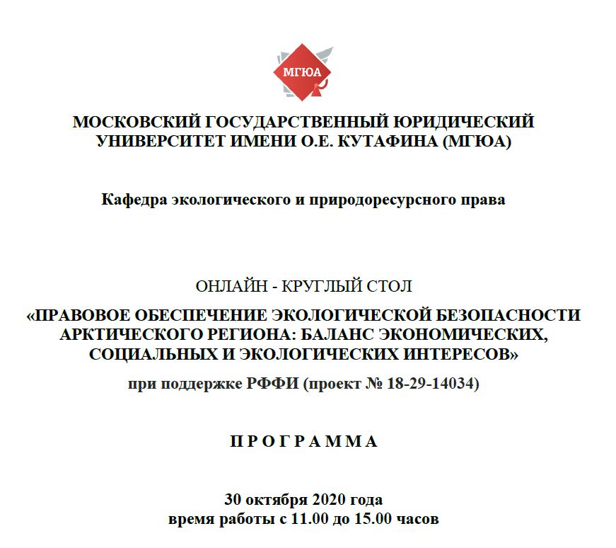 Представители ГУЗ приняли участие в онлайн - круглом столе МГЮУ им. О.Е. Кутафина