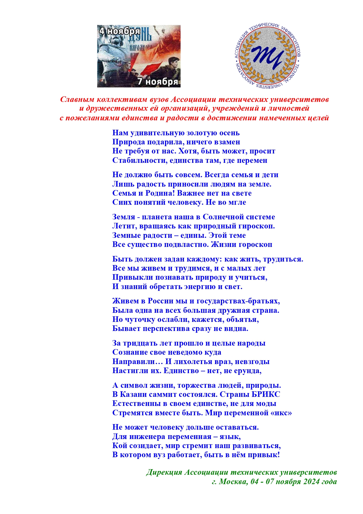 4 ноября – День народного единства