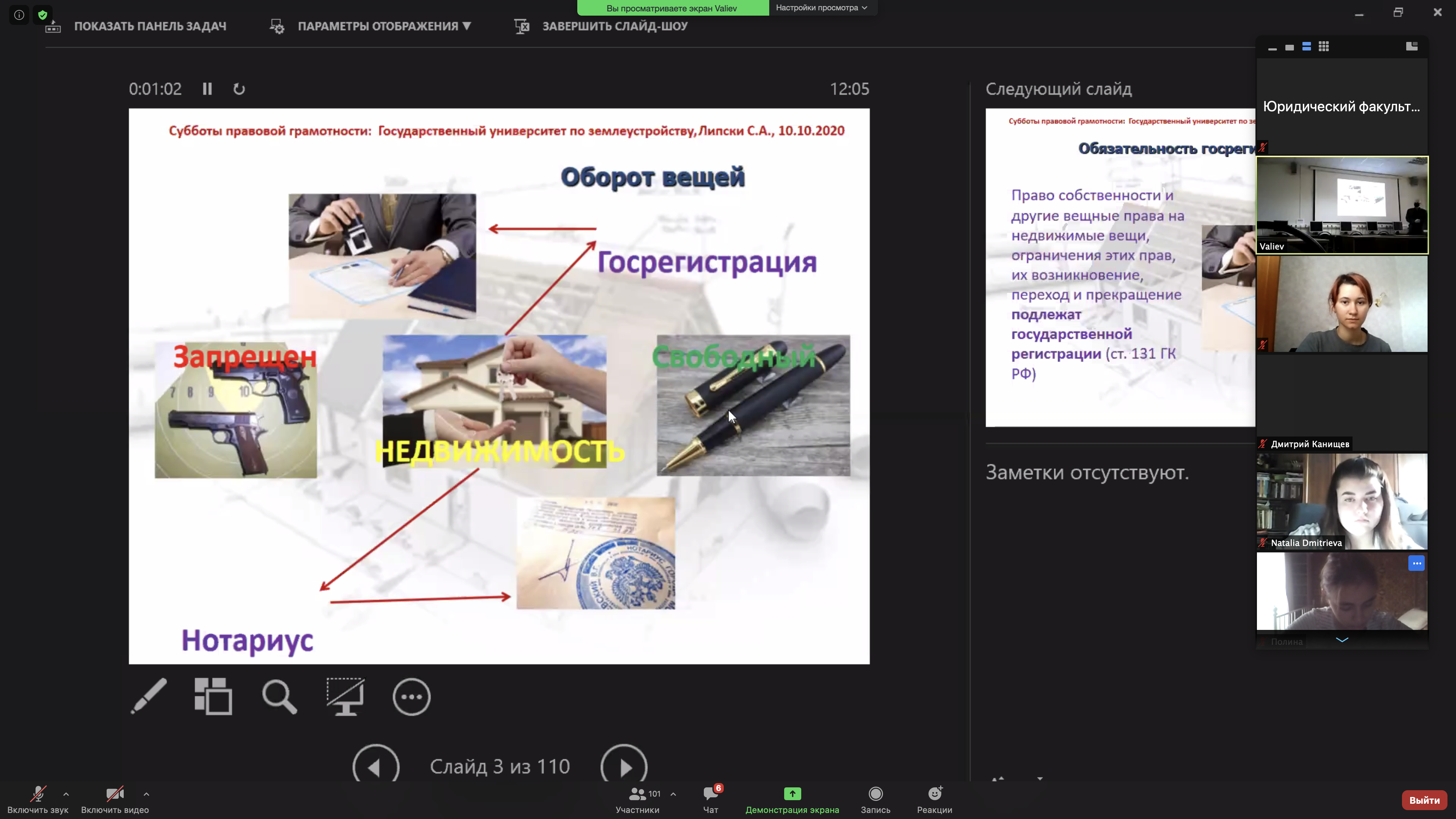 «Университетские субботы»:  Зачем надо регистрировать свою недвижимость и права на нее?