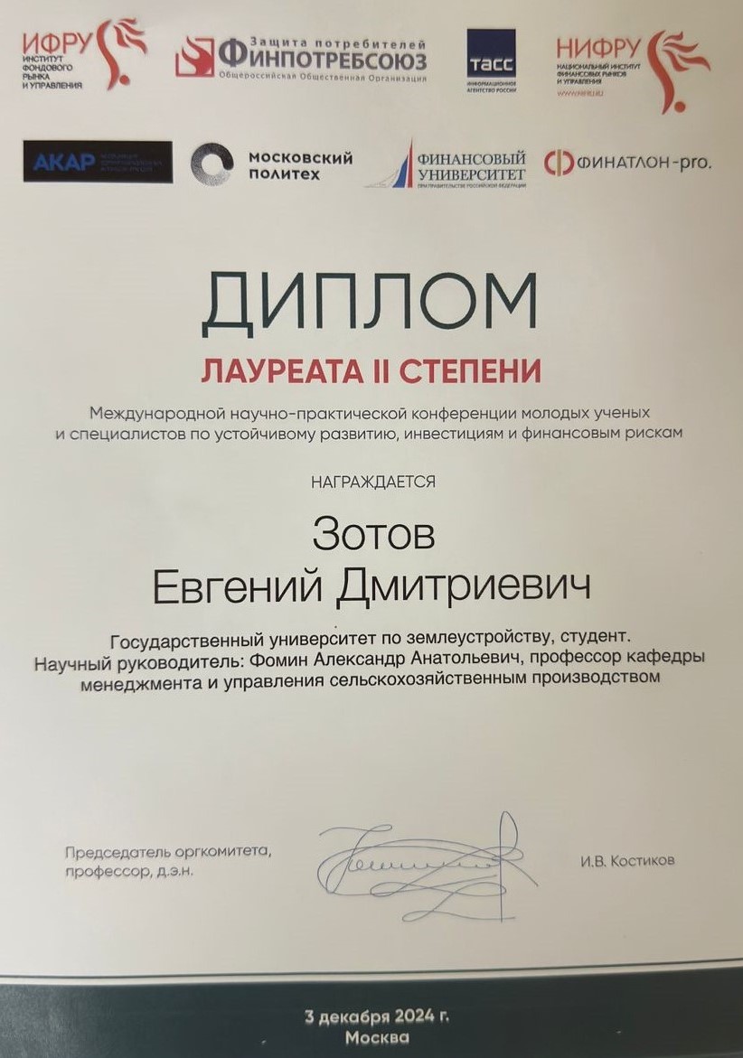Студент ГУЗ стал лауреатом престижной конференции, посвященной экономике и финансам