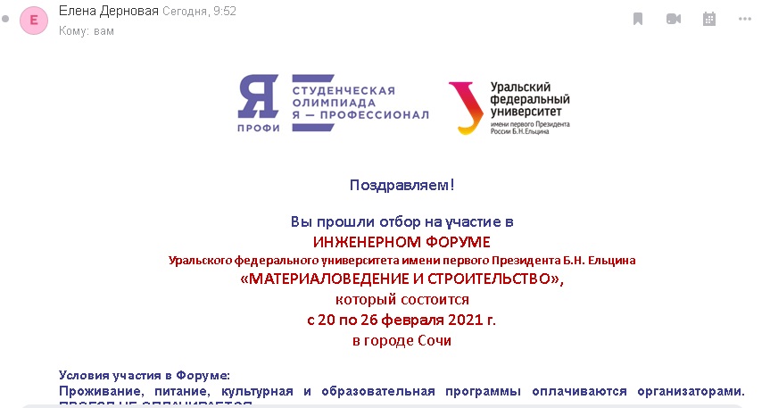 Студенты Государственного университета по землеустройству вышли в финал Всероссийской студенческой олимпиады "Я - профессионал"