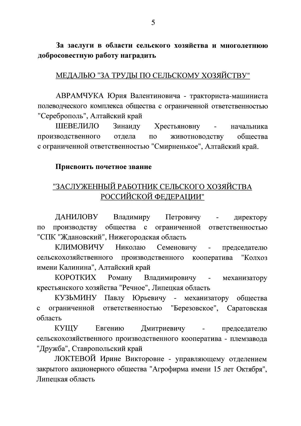 Поздравляем декана факультета «Землеустройство» Т.В. Папаскири и профессора кафедры городского кадастра Н.В. Комова с награждением государственными наградами Указом Президента!