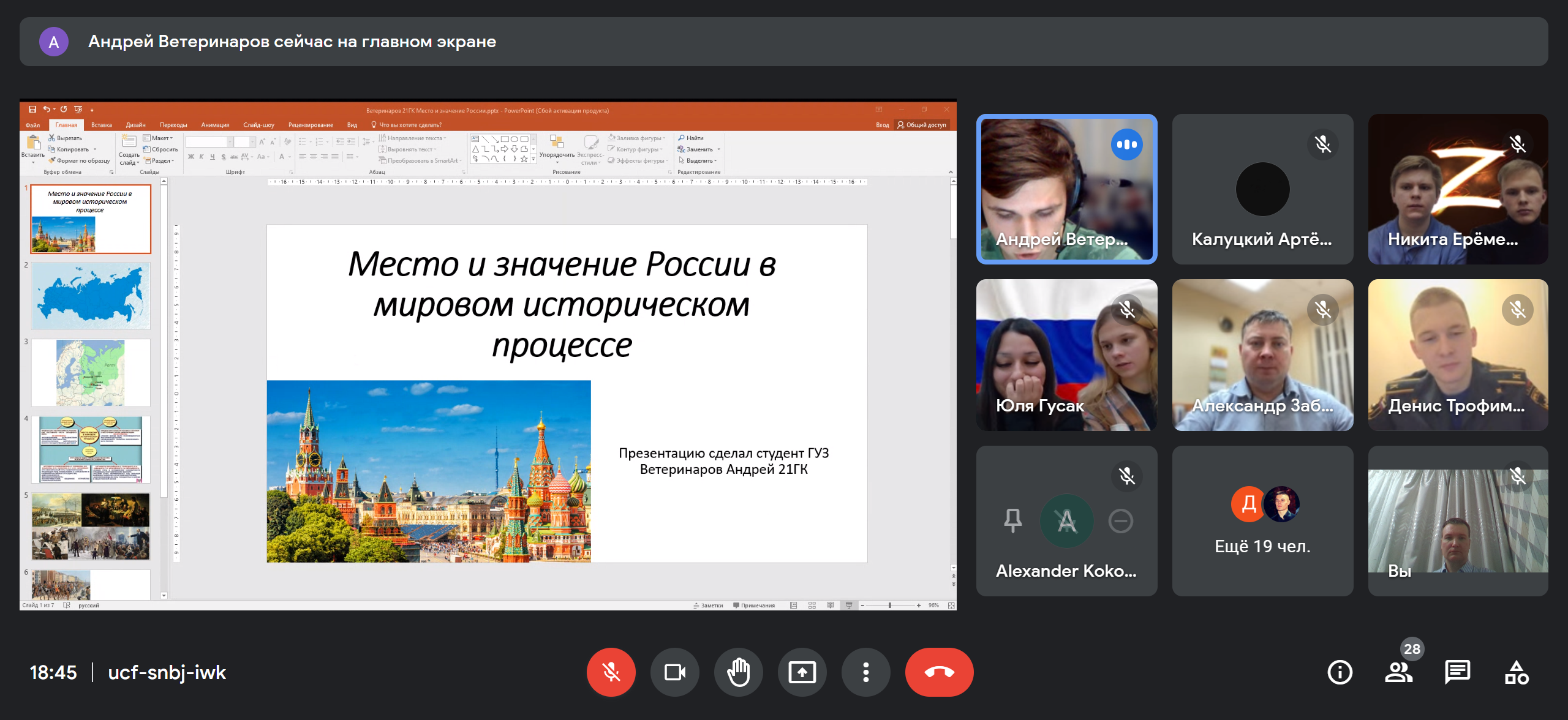 21 ноября состоялась межвузовская конференция с участием студентов Государственного университета по землеустройству на тему «Социальные сети как значимый инструмент общественно-политического влияния в цифровом мире»