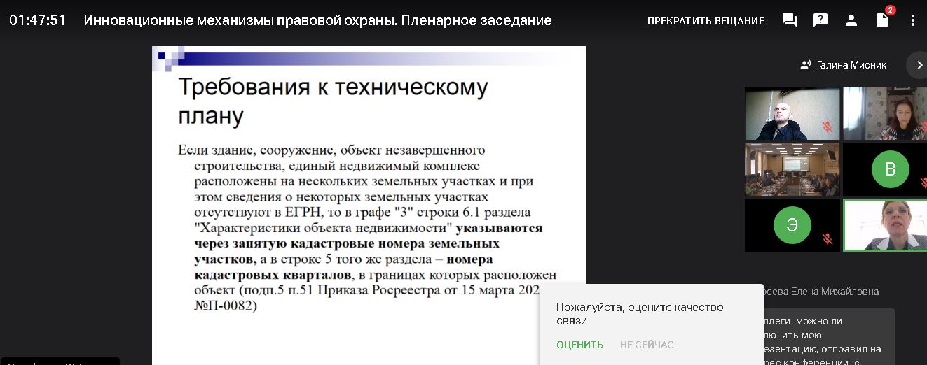 Врио декана факультета управления недвижимостью и права, зав кафедрой земельного права Липски С.А. принял участие в Международной научно-практической конференции «Инновационные механизмы правовой охраны окружающей среды и рационального природопользования»