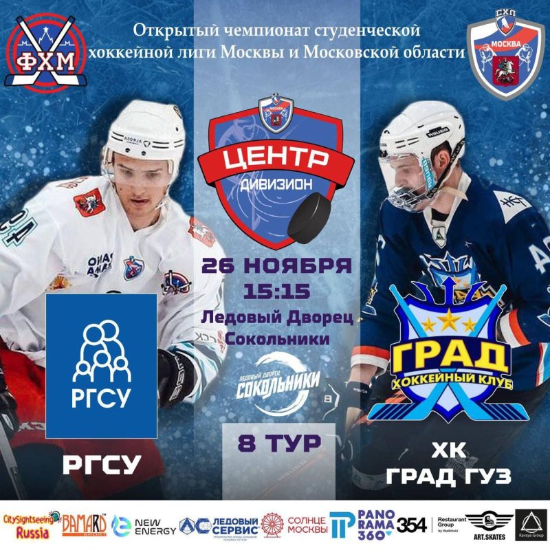 Приглашаем всех поддержать хоккейную команду ГУЗ