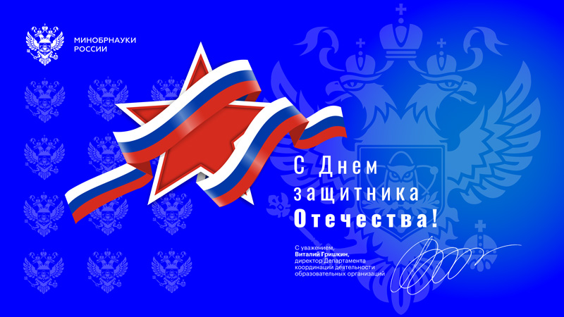 В адрес ГУЗ пришли поздравления к 23 февраля