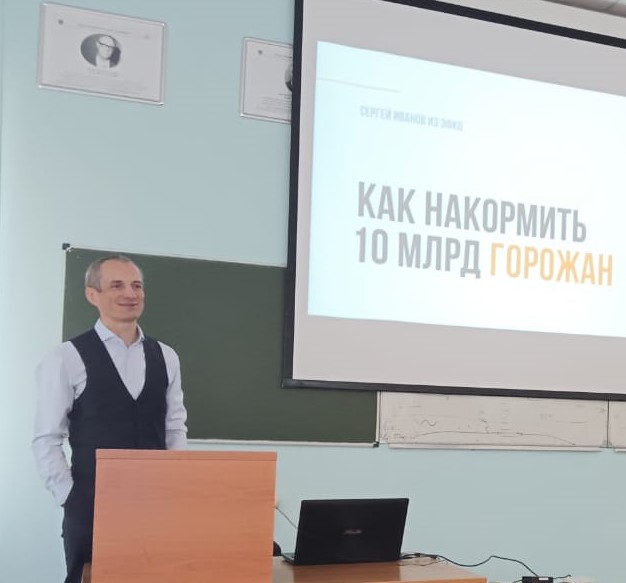 «КАК НАКОРМИТЬ 10 МЛРД ГОРОЖАН» - в ГУЗе прошла открытая лекция бизнесмена Сергея Иванова