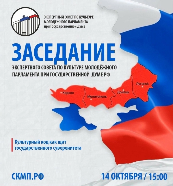 Директор Центра по воспитательной работе и молодёжной политике Государственного университета по землеустройству Криницына Наталья Игоревна стала членом основного состава Экспертного совета по культуре Молодежного парламента при Государственной Думе