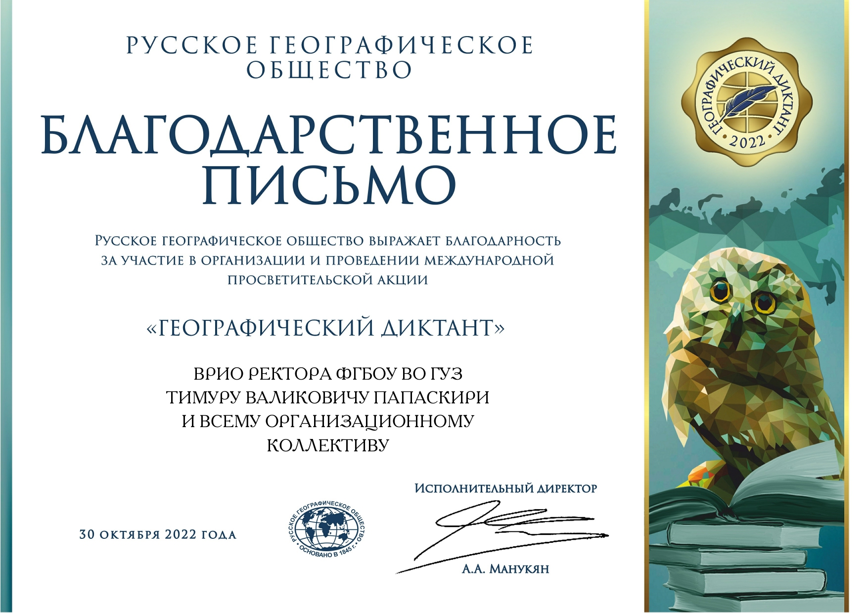 Географический диктант в Государственном университете по землеустройству