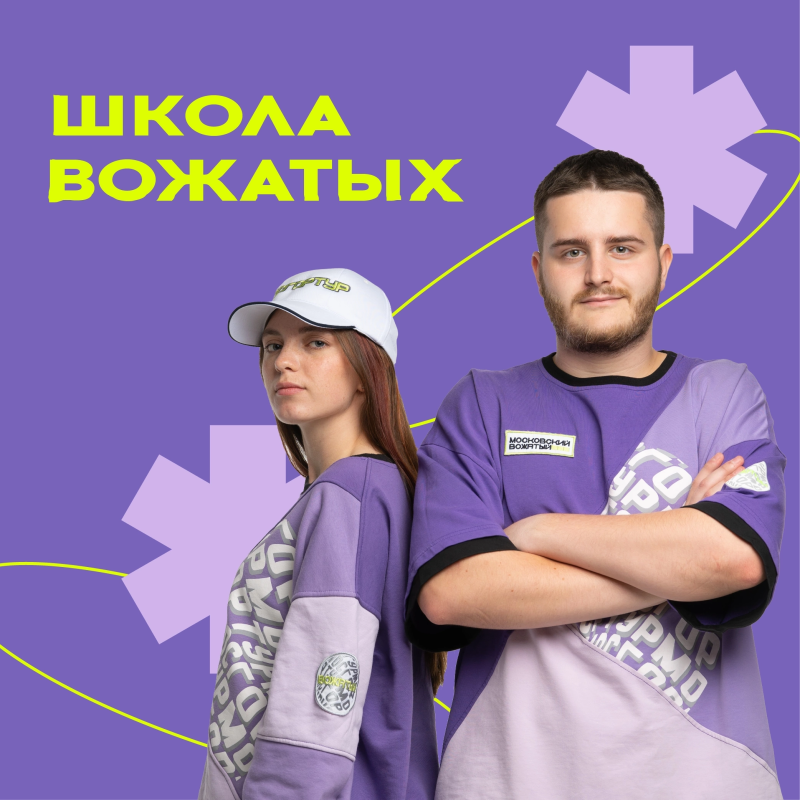 Продолжается набор в Школу вожатых – присоединяйтесь