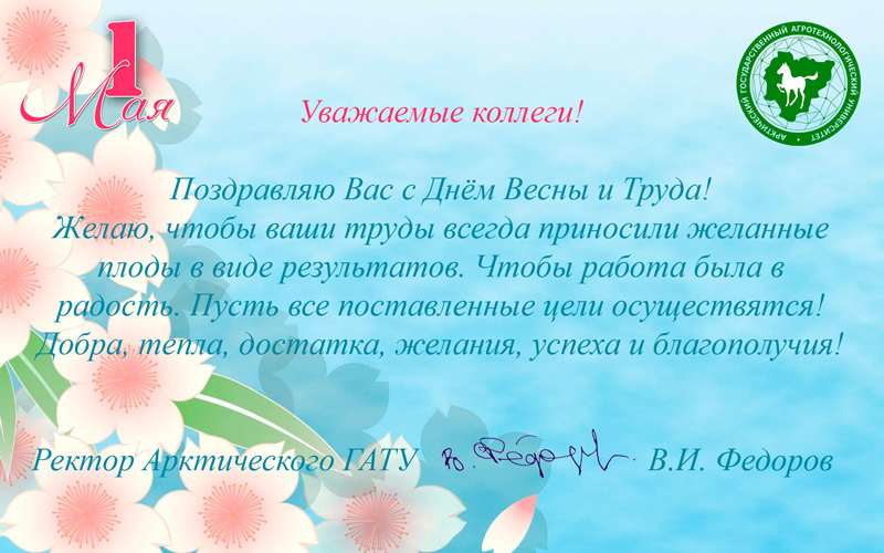 Поздравляем с Первым мая - Днем весны и труда!