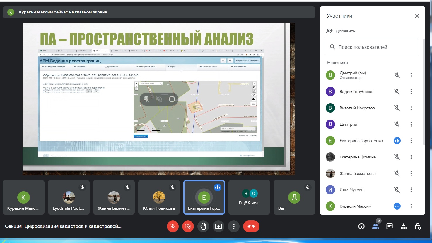 В ГУЗ на высоком уровне провели международную научно-практическую конференцию «Цифровизация землепользования и землеустройства: тенденции и перспективы»