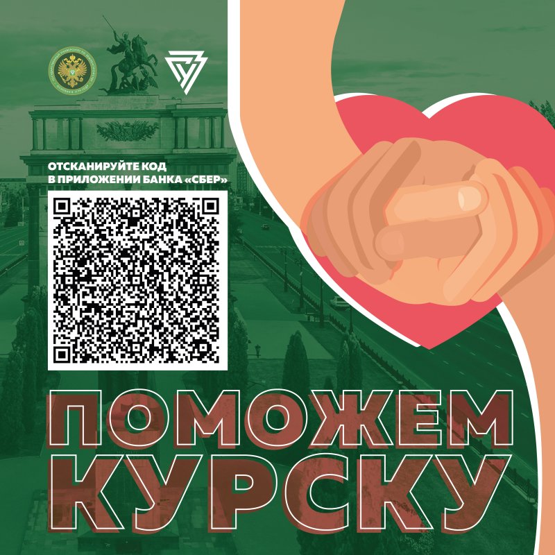 Курск: как оказать помощь и поддержку беженцам