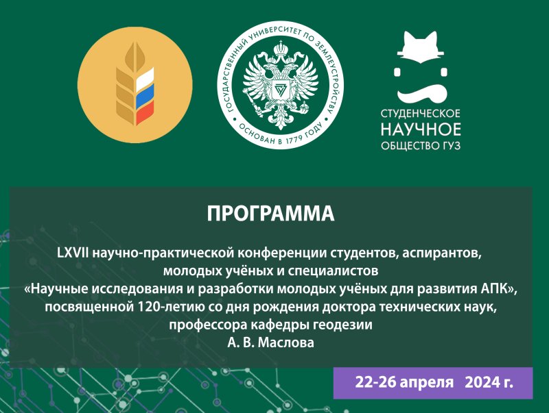  Сегодня в ГУЗ начнет работу конференция молодых ученых