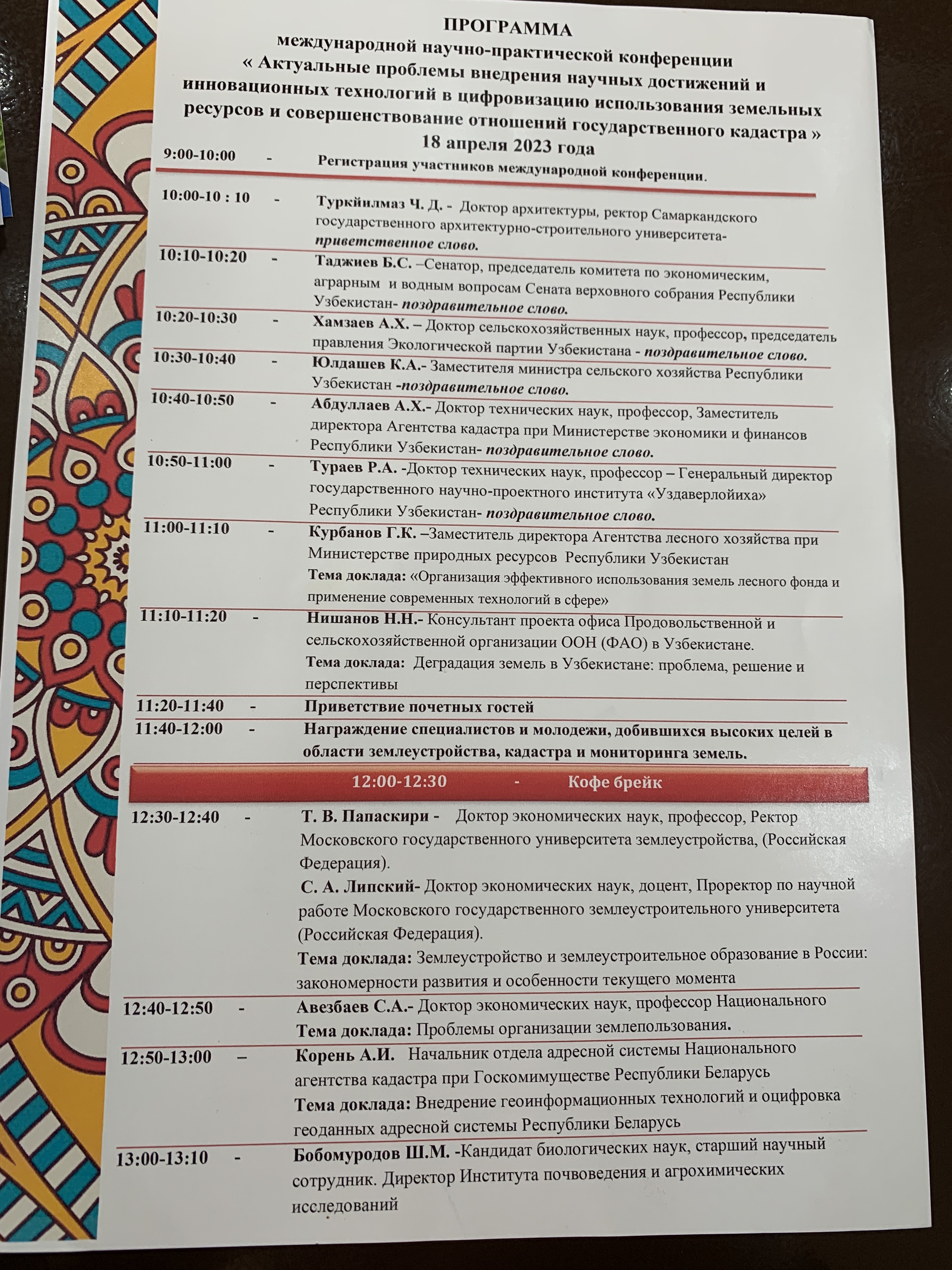 Делегация ГУЗ на международной конференции «Актуальные проблемы внедрения научных достижений и инновационных технологий в цифровизацию использования земельных ресурсов и совершенствование отношений государственного кадастра» в Самарканде