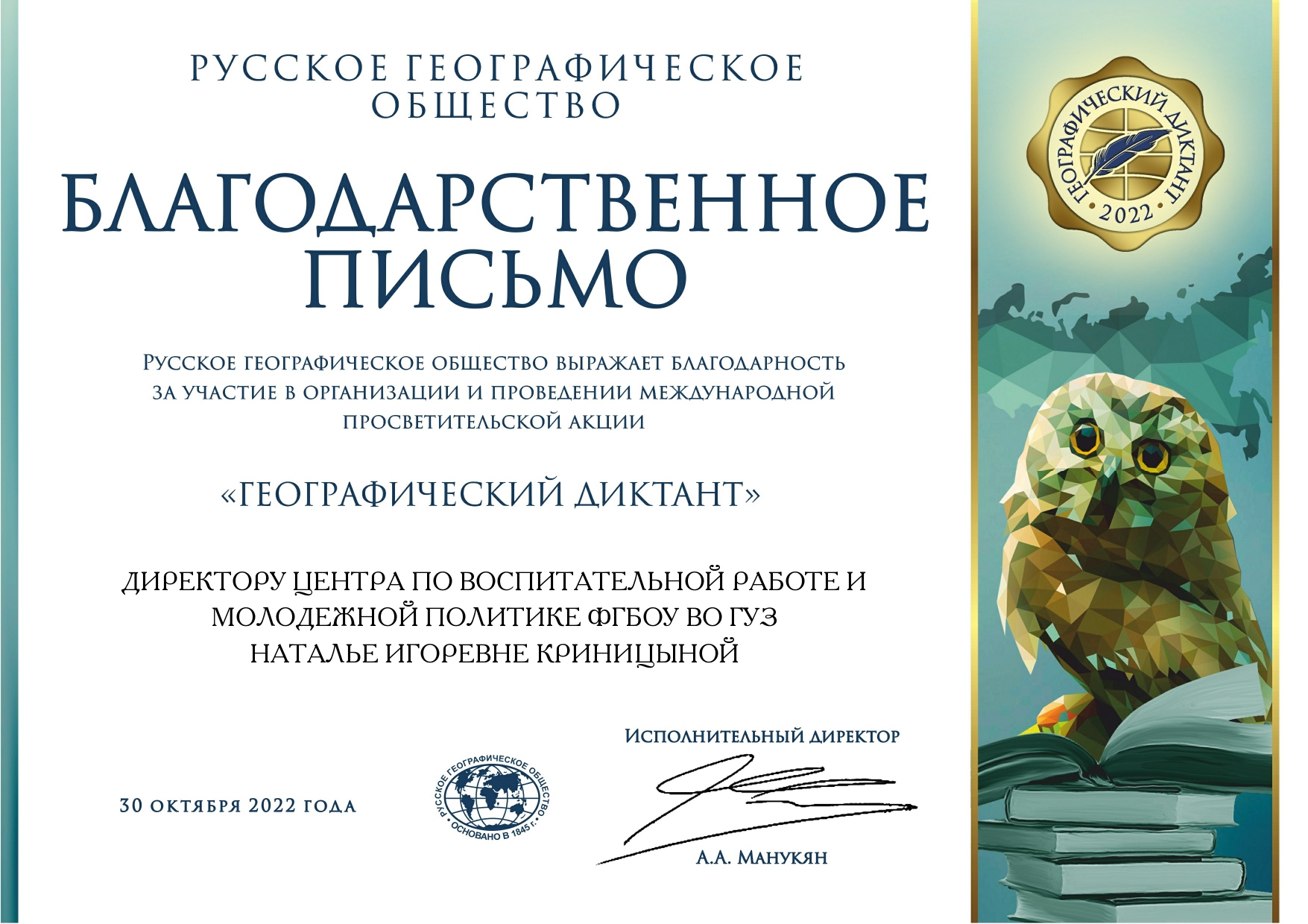 Географический диктант в Государственном университете по землеустройству