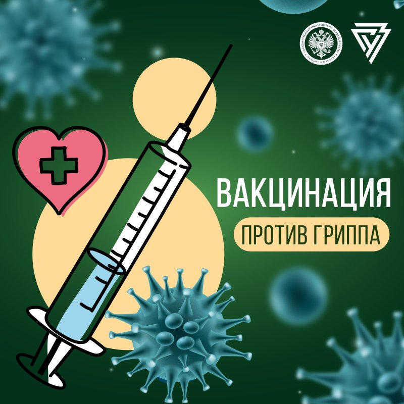 В ГУЗ началась кампания по вакцинации против гриппа