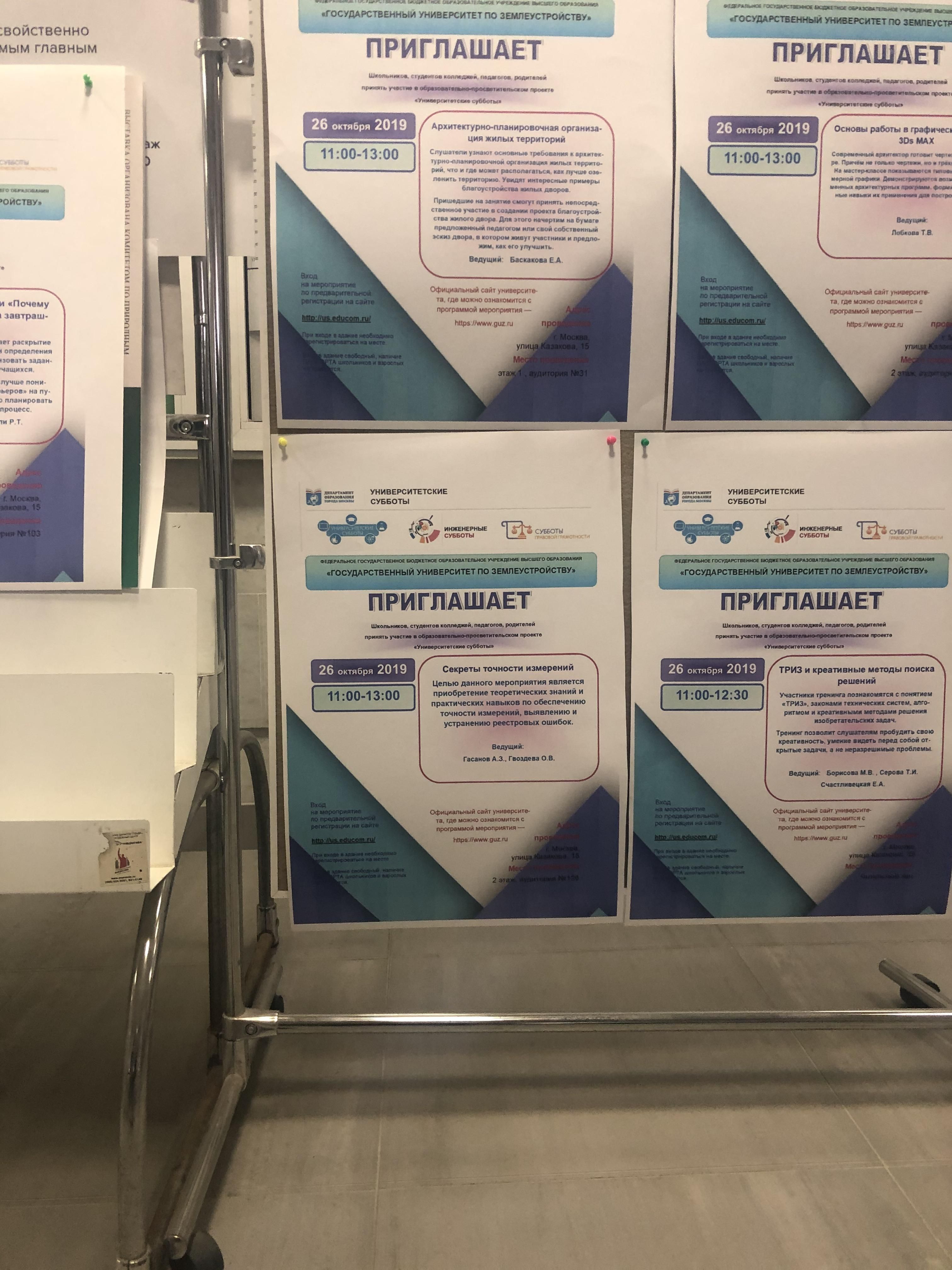 26 октября 2019 года в рамках образовательного проекта «Университетские субботы» преподаватели кафедры социально-гуманитарных дисциплин ГУЗ провели тренинг «ТРИЗ и креативные методы поиска решений»