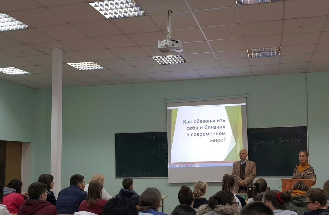 Семинар «Как обезопасить себя и близких в современном мире?»