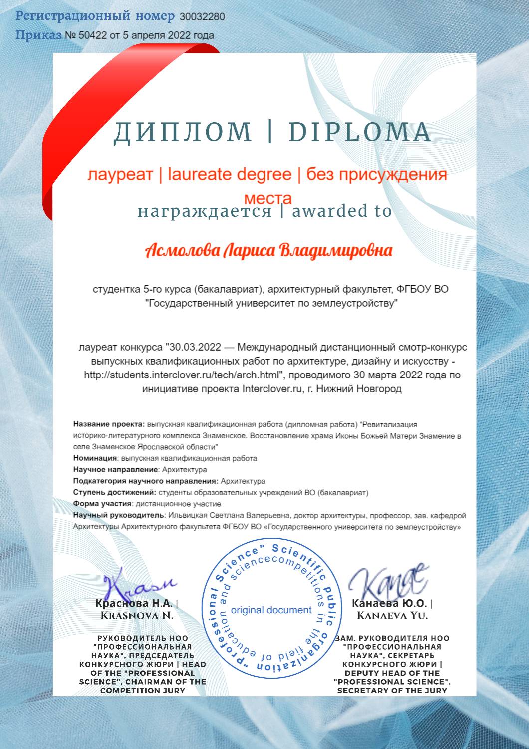 Выпускники архитектурного факультета успешно выступили на Международном дистанционном смотре-конкурсе выпускных квалификационных работ по архитектуре, дизайну и искусству в г.Нижнем-Новгороде