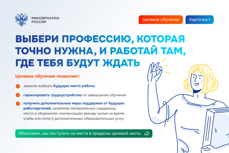 Выбери профессию, где тебя ждут: все о целевом обучении