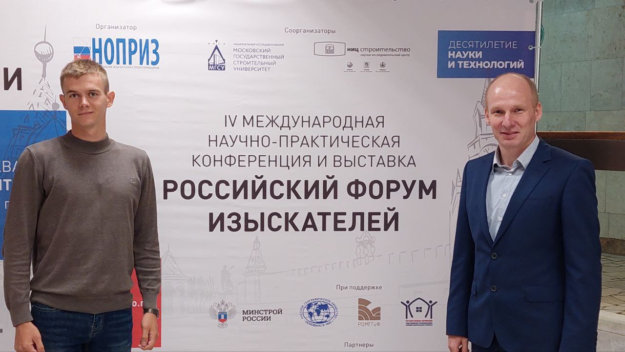 Участие представителей ГУЗ в Российском форуме изыскателей