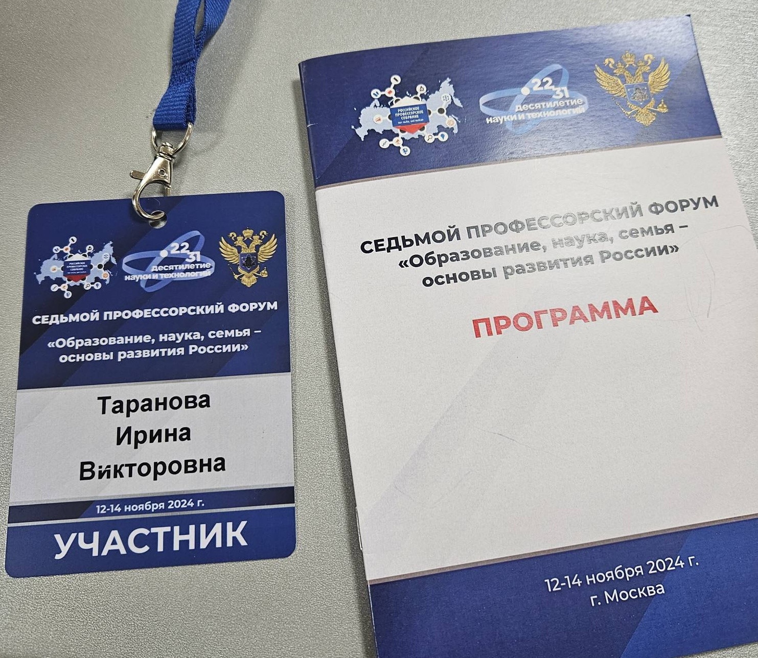 Профессор ГУЗ приняла участие в работе Седьмого профессорского форума