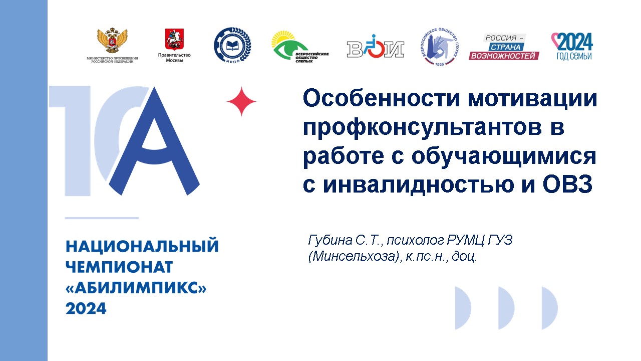 РУМЦ ГУЗ принял участие в деловой программе Национального чемпионата «Абилимпикс – 2024»