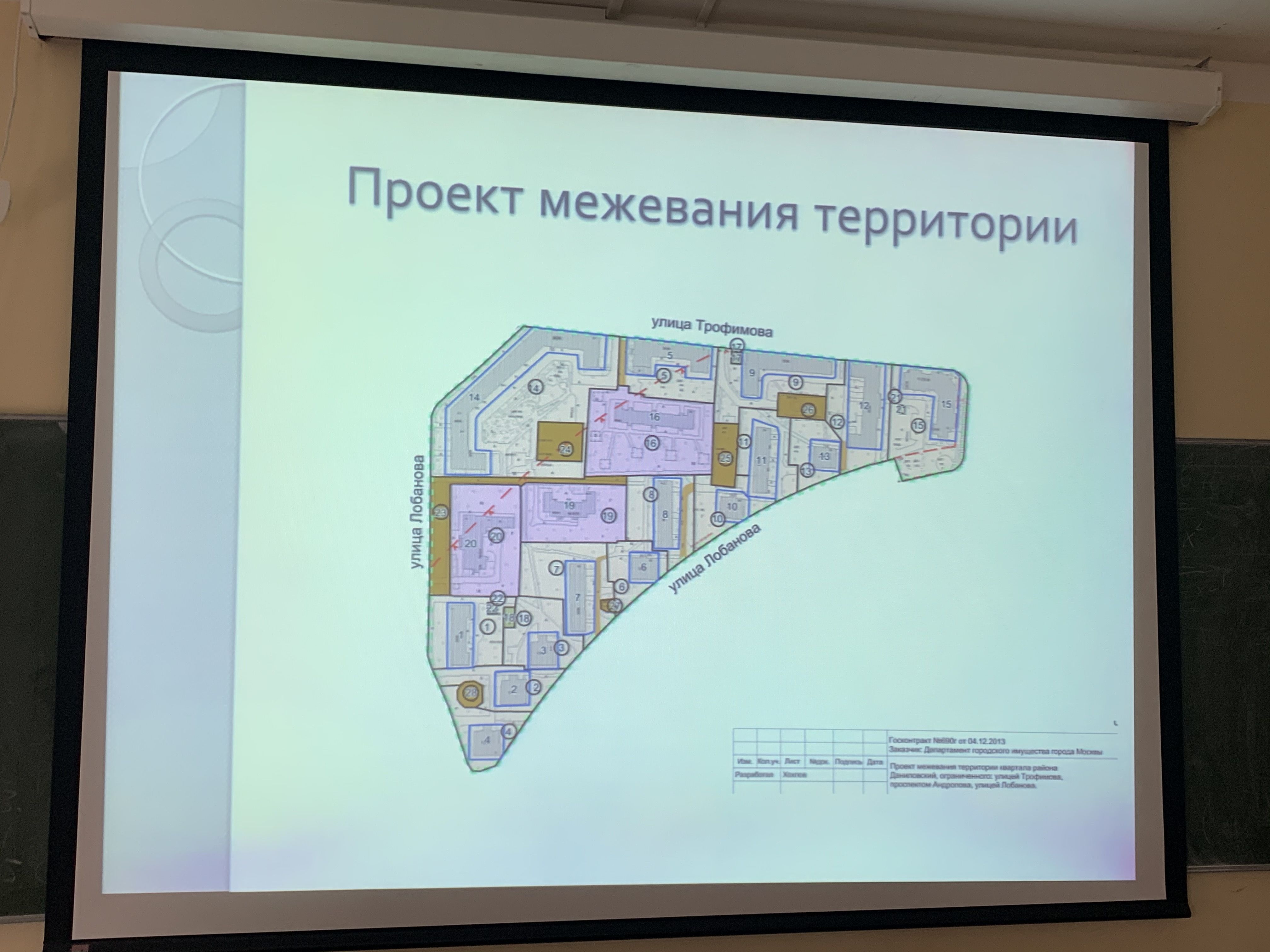 19 октября 2019 года в Государственном университете по землеустройству в рамках образовательного и культурно-просветительского проекта «Университетские субботы» состоялось лекционное занятие «Мой двор – моя крепость»