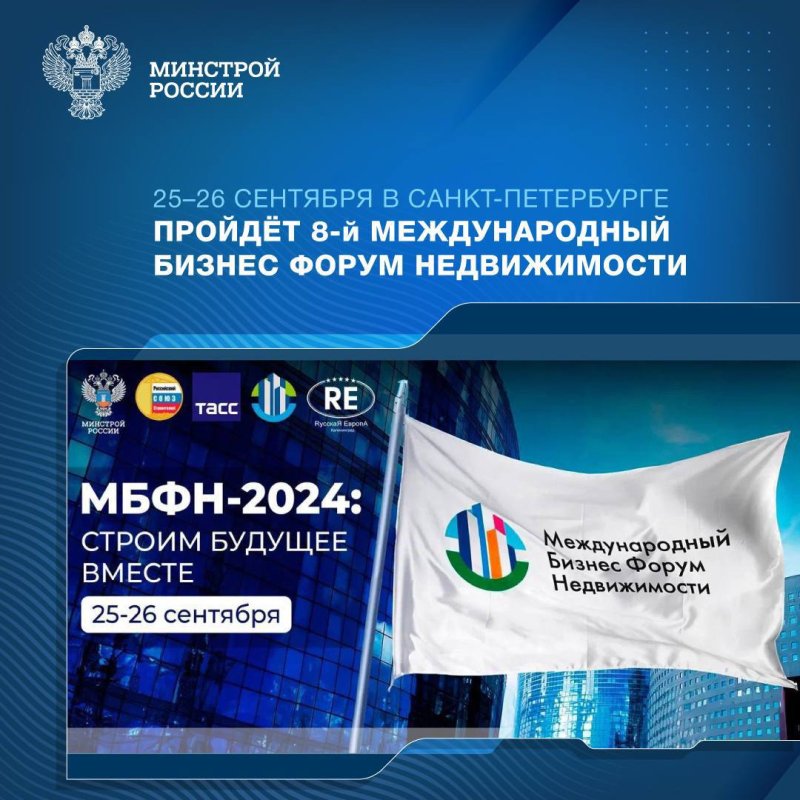 Делегация ГУЗ посетит бизнес-форум недвижимости МБФН-2024 