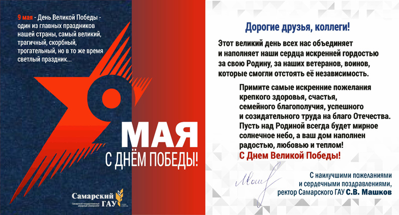 Поздравляем с Днем Победы!