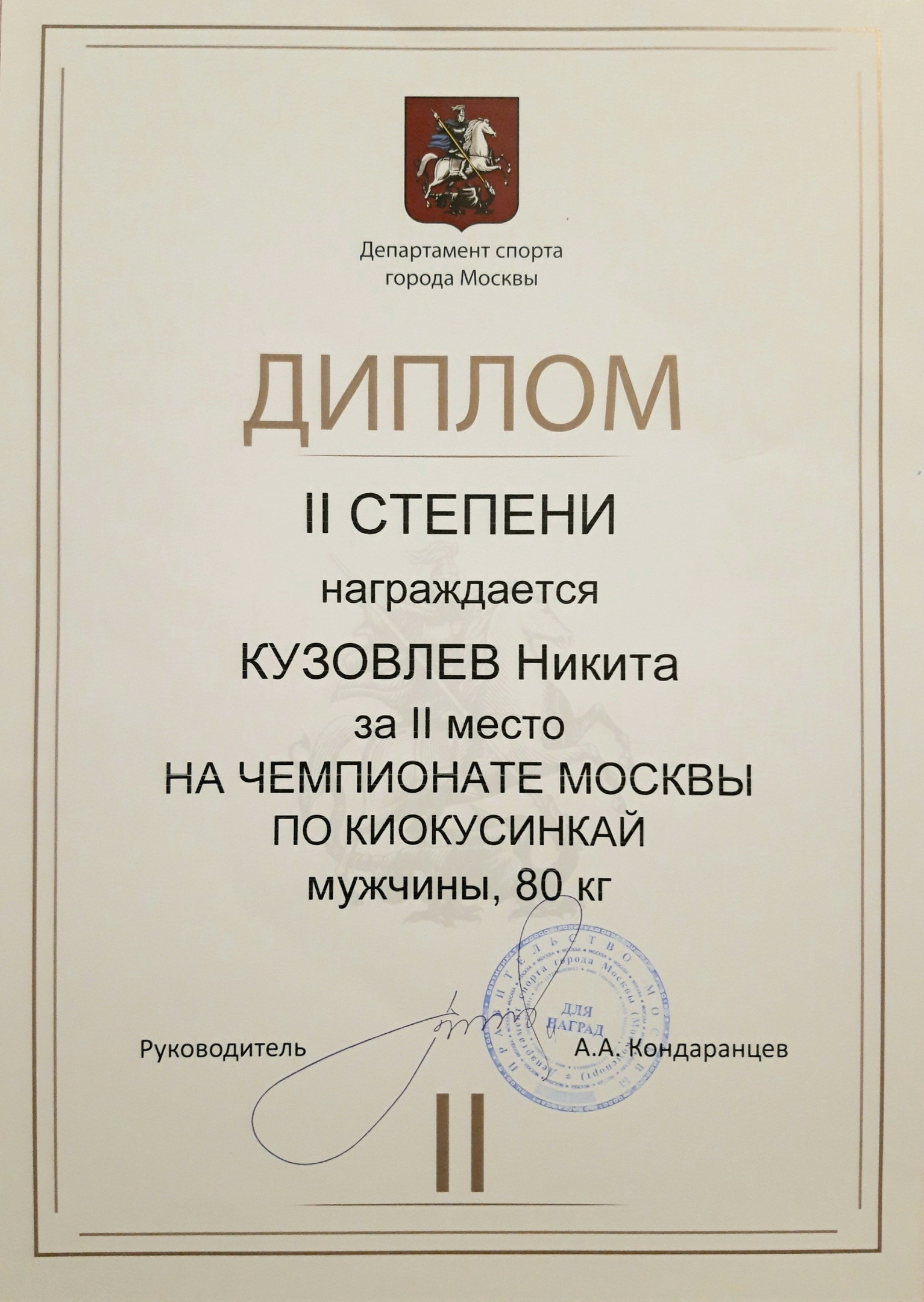 Студент факультета «Городской кадастр» Н. Кузовлев стал серебряным призёром чемпионата в весовой категории до 80 кг.