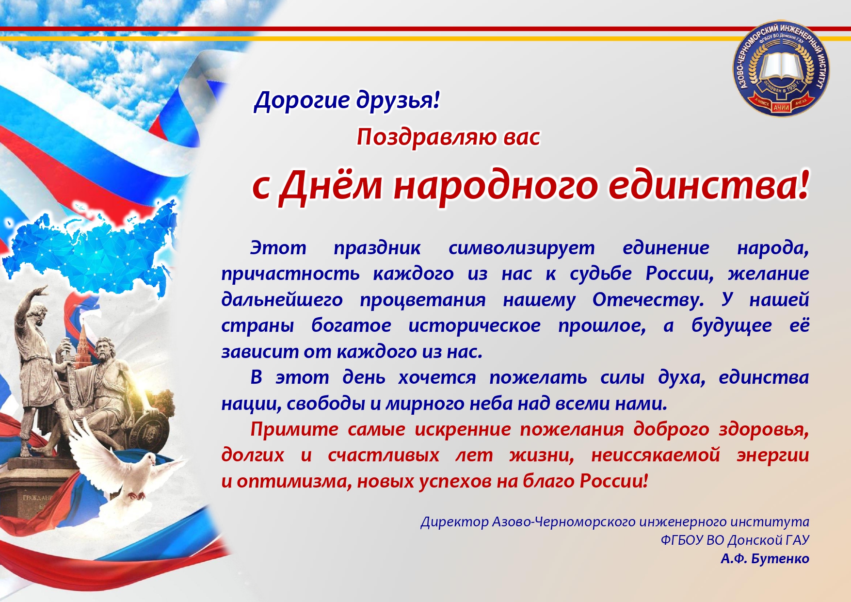 4 ноября – День народного единства