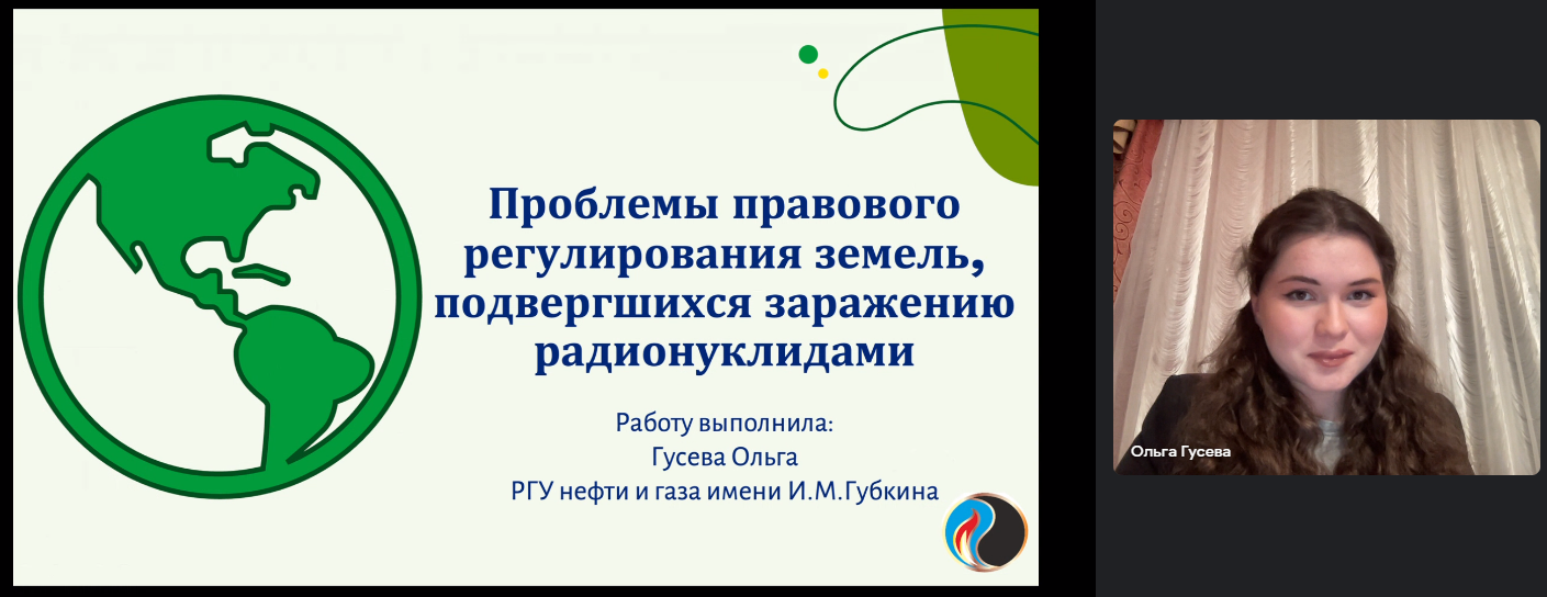 На кафедре земельного права в дополнение к предусмотренным программой международной научно-практической конференции, приуроченной к Международному дню Матери-Земли, прошла студенческая секция данной конференции