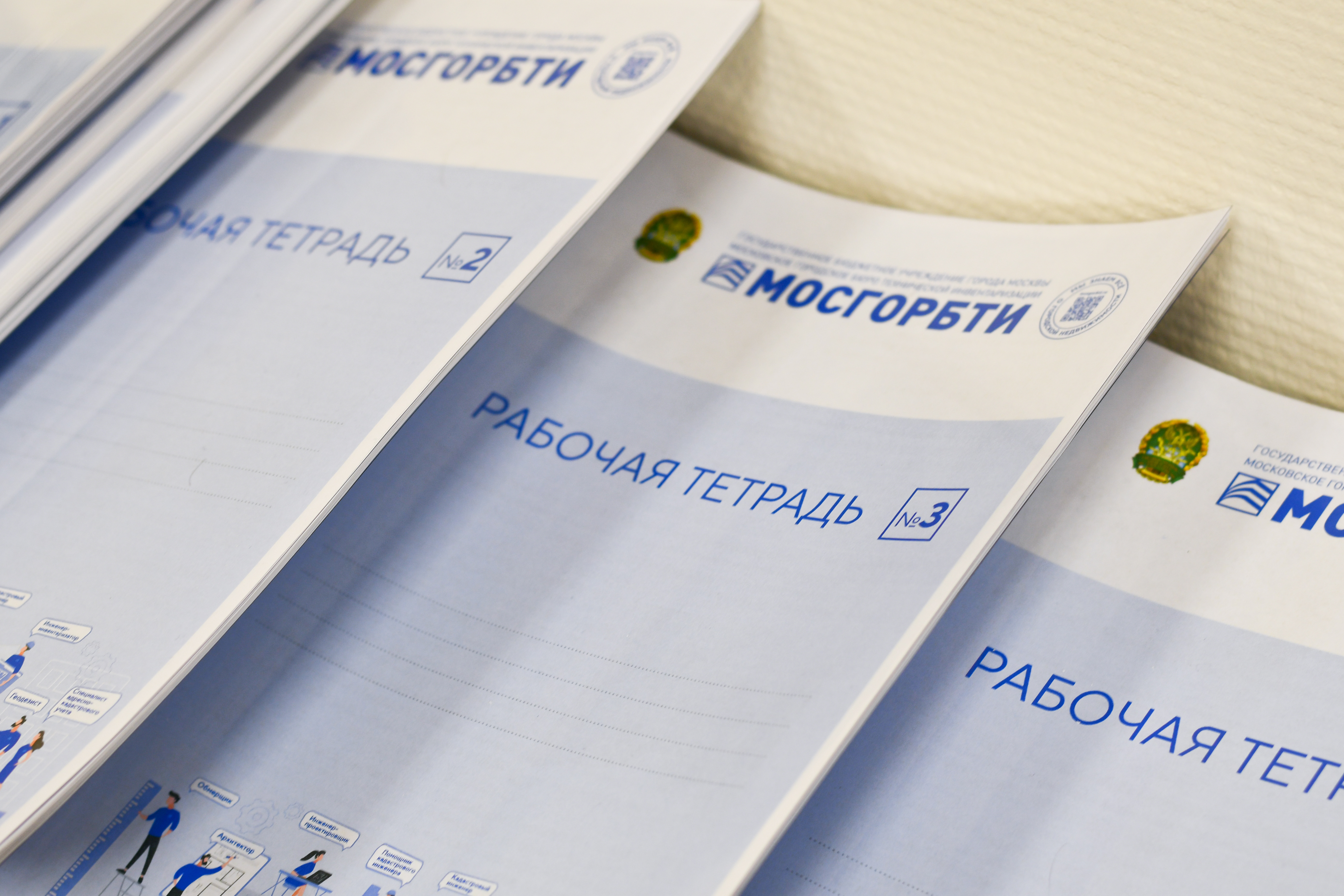 На базе ГБУ МосгорБТИ стартовал факультатив по техническому учету и инвентаризации объектов недвижимости