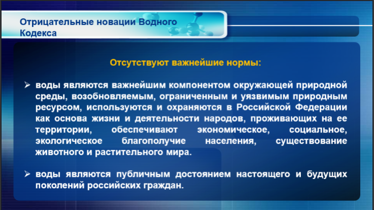 26 марта представители Университета прослушали лекцию «Проблемы и тенденции в водном законодательстве Российской Федерации»